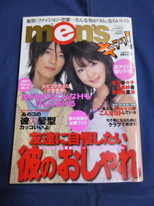 〇 men's キラリ！2008年3月号 表紙 佐藤健 あずさ グラビア 児玉奈々子 谷麻紗美 安藤絵里菜