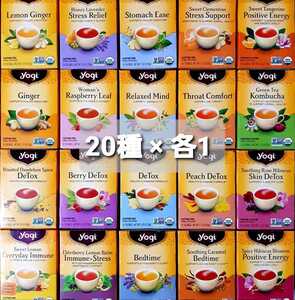 ☆★Yogi Tea 20種×各1TB 合計20TB ヨギティーq4 個包装ティーバッグ アソートセット