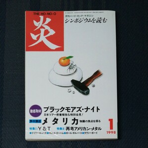 「月刊ハード・ロック・マガジン　炎」1998年1月号