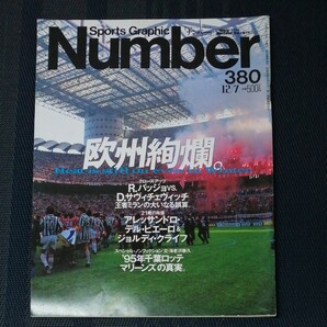 「スポーツ・グラフィック　ナンバー　380」欧州サッカー'95-'96