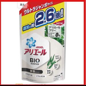 アリエールフリーバイオサイエンス液体洗剤詰替約2.6倍(1680g) 廃盤品 生産終了品