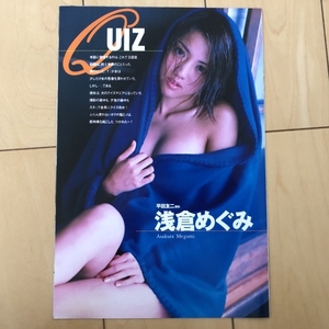 ○ 浅倉めぐみ QUIZ グラビア アイドル 雑誌 切り抜き 7P/27514