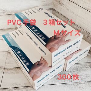 【日本国内検品】PVC手袋使い捨て手袋 プラスチックグローブ　300枚　Mサイズ　ノンパウダー　スマホ対応