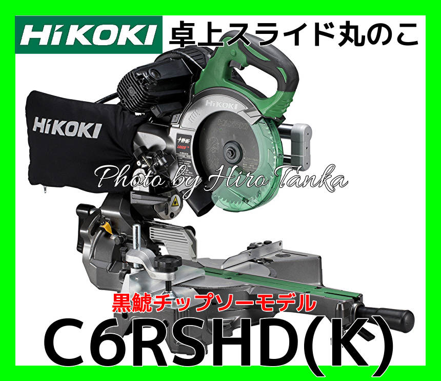 HiKOKI C6RSHC オークション比較 - 価格.com