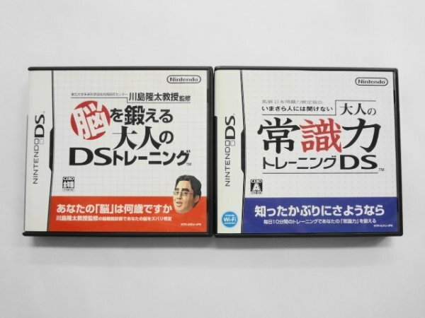 DS21-033 任天堂 ニンテンドー DS NDS 大人の常識力トレーニングDS 脳を鍛える大人のDSトレーニング セット レトロ ゲーム ソフト 使用感