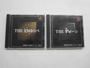 PS21-316 ソニー sony プレイステーション PS 1 THE 五目ならべ リバーシ SIMPLE1500シリーズ Vol. 3 4 セット ゲーム ソフト 使用感あり