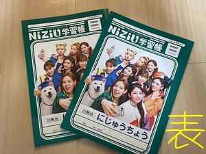 【非売品】NiZiU学習帳『にじゅうちょう』2冊