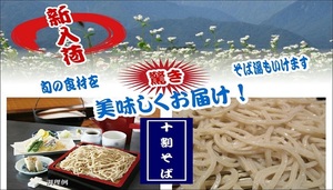  10 break up soba Shinshu production buckwheat flour use . earth production noodle soba hot water . is possible to enjoy.