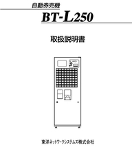 券売機　取扱説明書　コピー１冊　　各種機種あり　要指定 　送料込み _画像1