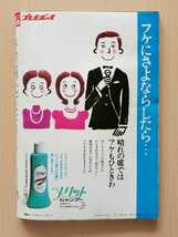 ■週刊プレイボーイ■【昭和49年No.45】★ブルース・リー最後の女/原田美枝子/朝倉葉子★　☆絶版貴重！☆_画像2