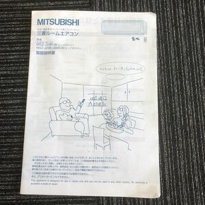 ｋ【a11】★取扱説明書のみ★三菱ルームエアコン MITSUBISHI 霧ヶ峰 MSZ-J22R-W MSZ-J25R・J28R-W　エアコン　取説　説明書　マニュアル