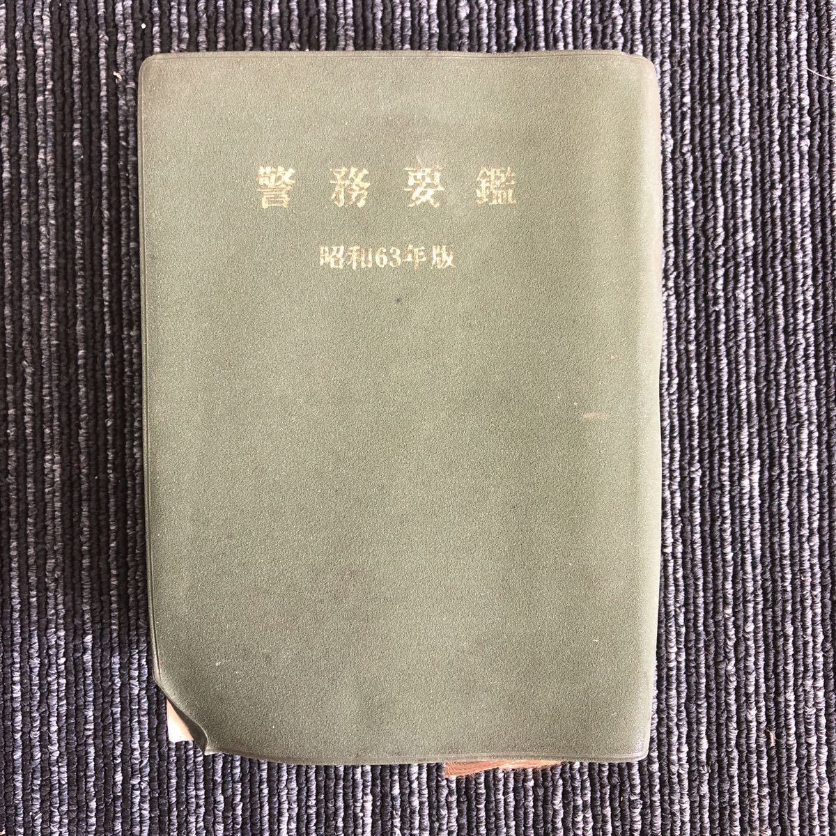 年最新ヤフオク! 警務人文、社会の中古品・新品・古本一覧