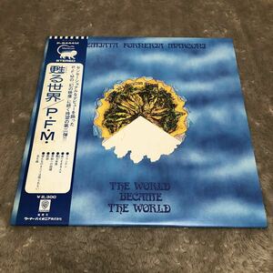 【国内盤帯付】Premiata Forneria Marconi P・F・M The World Became the World プレミアータフォルネリアマルコーニ 甦る世界/LP レコード