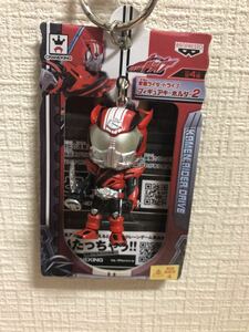 希少仮面ライダードライブフィギュアキーホルダー【タイプスピード】未使用品