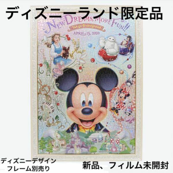 TDL 限定 ジグソーパズル 未使用、未開封 ディズニー