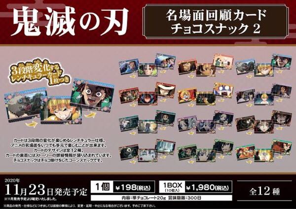 鬼滅の刃 名場面回顧カード2 コンプリート 12枚セット