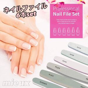 6本セット ネイルファイル ネイルケア ネイルバッファー 爪やすり セット