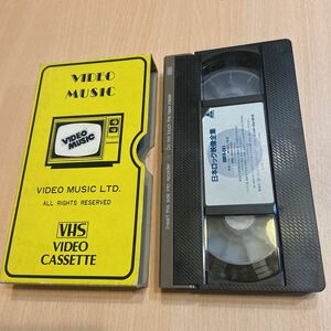 [ Japan lock image complete set of works ①]VHS videotape,1994 year,lito- music, super ultra rare! Yano Akiko, Carmen Maki,RC, locker z, head . police other 