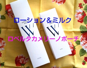 【薬用美白】ミッションホワイト 3点セット★ローション&ミルク&ロベルタ ディ カメリーノポーチ★コウジ酸美白★医薬部外品