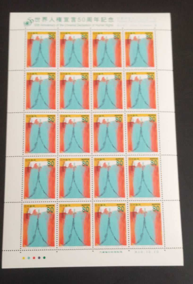 1998 год * юбилейная марка - мир человек право ..50 годовщина (80 иен ) сиденье 
