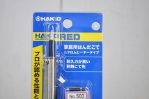 未使用■消費電力:60W 白光(HAKKO) RED 家庭用はんだこて 60W 503_画像2