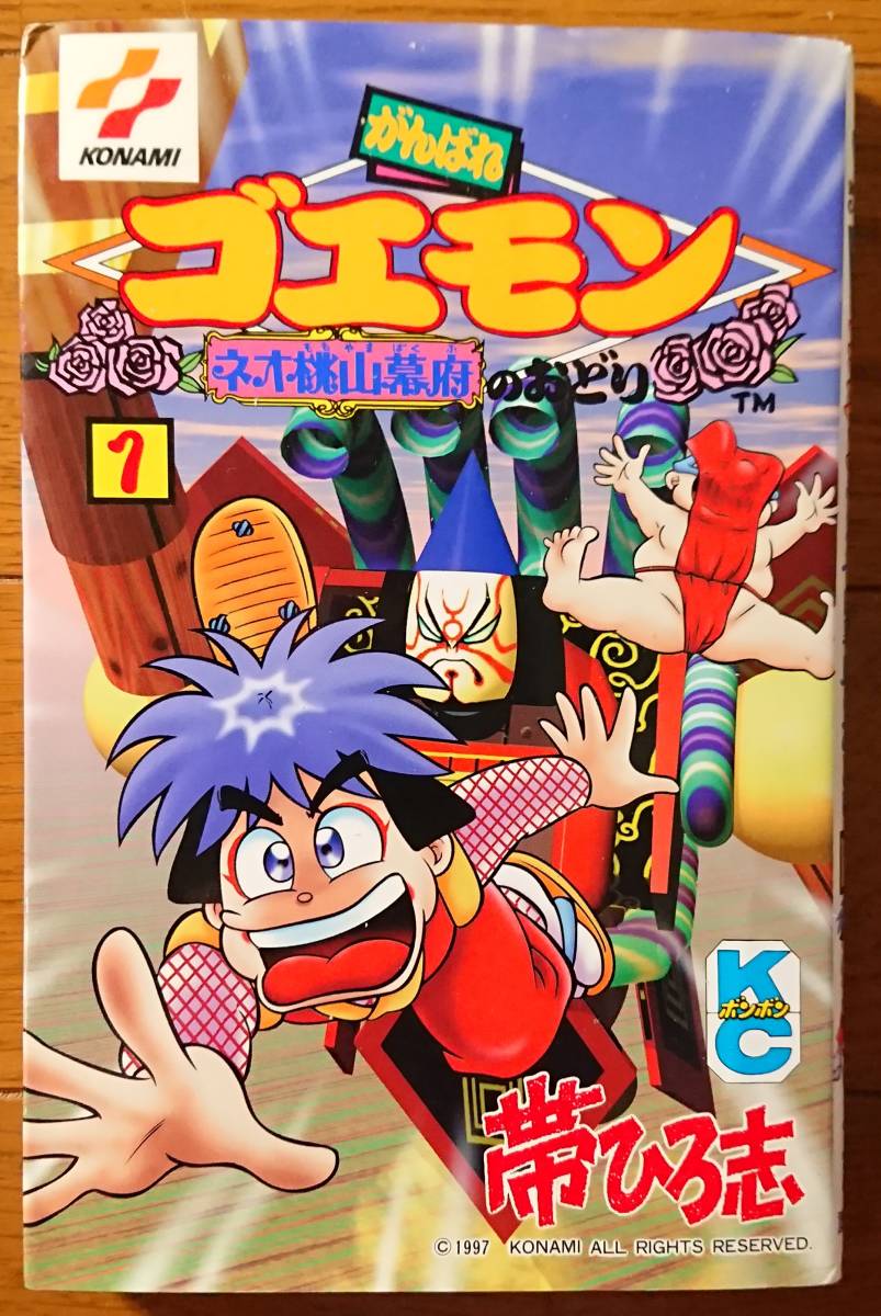 2023年最新】Yahoo!オークション -がんばれゴエモン 帯ひろ志の中古品