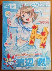 電撃G'smagazine 2019年12月号 ラブライブ!サンシャイン!! 渡辺曜 大特集 未開封品 Aqours 電撃ジーズマガジン 