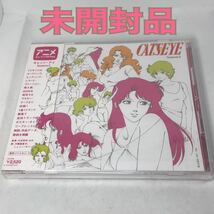 未開封新品　キャッツ・アイ　season2 アニメ・ミュージックカプセル CD CDSOL1270 ケースにヒビ割れあり_画像1