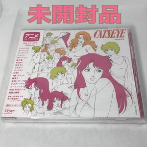 未開封新品　キャッツ・アイ　season2 アニメ・ミュージックカプセル CD CDSOL1270 ケースにヒビ割れあり