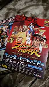 street fighter 2枚セット チラシ ストリート ファイターズ【管理番号G2cp2430】