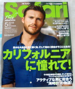 ★【雑誌】Safari サファリ 2018.5月号 ★ カリフォルニアに憧れて！★ スコット・イーストウッド