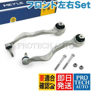 MEYLE製 BMW F22 F23 F20 220i M235i M240i 116i 118d 118i 120i M135i M140i フロント プルストラットアーム 左右 HD(強化版) 31126855741