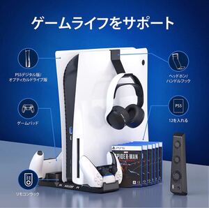 PS5縦置きスタンド 3in1 収納+冷却+充電 PS5充電スタンド