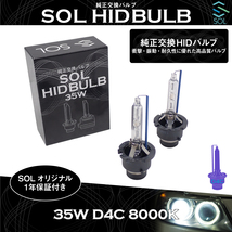 トヨタ レジアスエース アリオン カムリ プリウス SOLオリジナル 純正交換用 ヘッドライト HID D4S対応 D4Cバルブ 35W 8000K 1年保証付き_画像1