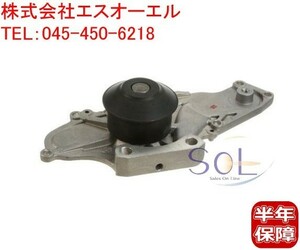 ホンダ ラグレイト(GH-RL1 LA-RL1) インスパイア(GF-UA4 UA5 LA-UA4 UA5) ウォーターポンプ 19200-P8A-A02 19200-P8A-A03 出荷締切18時