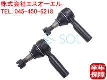 日産 セレナ(PC24 PNC24 VC24 VNC24) エルグランド(E51 NE51) タイロッドエンド 左右セット 48520-0P726 48520-0W025 出荷締切18時_画像1