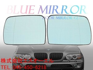 BMW E53 X5 3.0i 4.4i 4.6is 4.8is (前期 後期) ブルーワイド ドアミラーガラス ドアミラーレンズ 左右セット 51168408797 51168408810