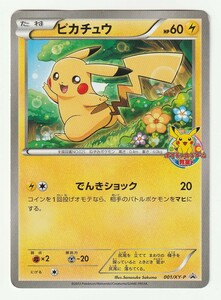 XYプロモ「ピカチュウ」(001/XY-P)難あり・ポケモンカードゲーム教室参加賞