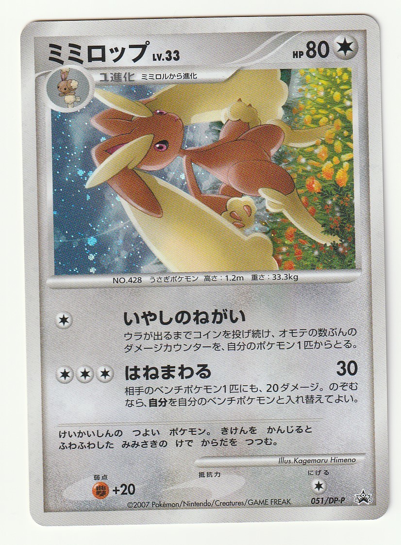 2025年最新】Yahoo!オークション -ポケモンカード ミミロップ 2025年最新】Yahoo!オークション -ポケモンカード ミミロップ