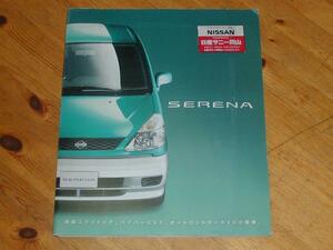 { free shipping!}* Serena catalog 1999 year SERENA