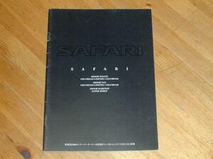 《送料無料！》◆日産サファリカタログ１９９９年SAFARI