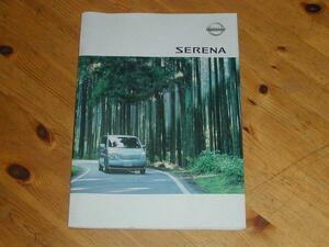 《送料無料！》セレナカタログ２００１年ＳＥＲＥＮＡ