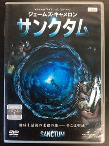 送料185円(元払・条件等有)も可 レンタル落ち DVD サンクタム ジェームズ・キャメロン GNBR-2900P