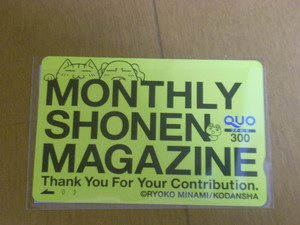 月マガ限定　クオカード 300円 新品 月刊少年マガジン当選品　抽プレ