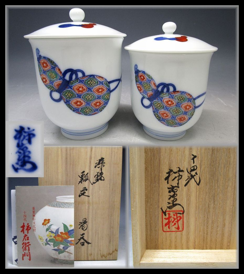 ヤフオク! -「瓢箪」(柿右衛門様式) (色絵)の落札相場・落札価格 通販 【美品】柿右衛門 ひょうたん 瓢箪 湯呑 2個 食器