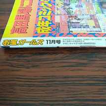 C071　お宝ガールズ　2000年　11月　好きな女性タレントの過去と現在をつなぎ、もっともっと彼女たちを好きになるマガジン　菅野　美穂等…_画像5