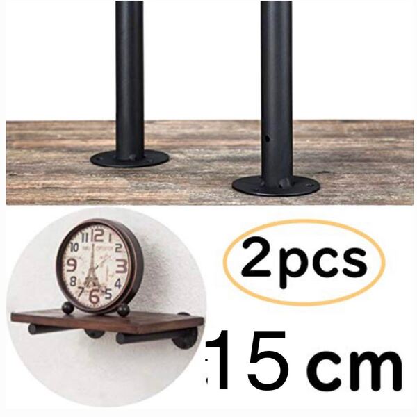 新品 棚受け金具 ブラケット 15cm 2本組み