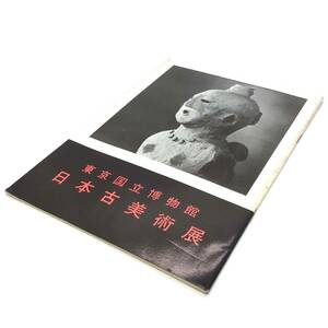 CL【資料】東京国立博物館 日本古美術展 昭和37年6月20日発行 パンフレット 当時もの