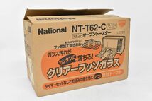 (74L 0419M19)未使用 National ナショナル オーブントースター NT-T62 マイコン 調理器具 家電 97年製_画像10