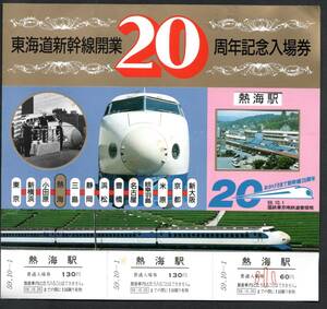 ◎Ｓ５９東海道新幹線開業２０周年（東京南局）熱海駅